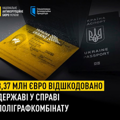 Компенсація від іноземної компанії НАБУ та САП