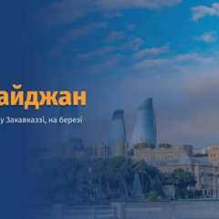 12 ноября День Конституции Азербайджанской Республики