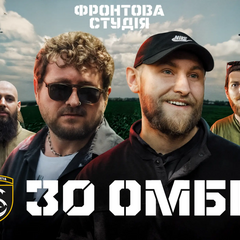 Українські артисти записують пісню для військових