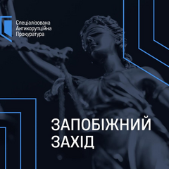 Суд арестовал еще одну подозреваемую в операции «Мидас»