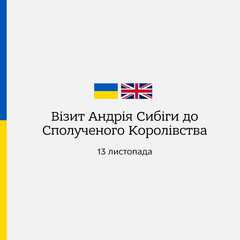Андрій Сибіга зустрічається з новим урядом