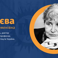 Людмила Міляєва - століття мистецтвознавця українського бароко