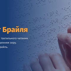 Луї Брайль та Валентин Гаюї