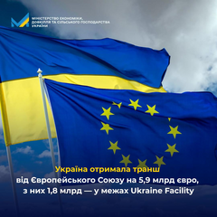 Украина получила 5,9 млрд евро от ЕС: на что пойдут средства