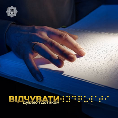 Blind veterans in the Ministry of Internal Affairs project