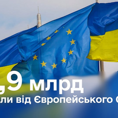 ЕС помощь Украине: €5,9 млрд