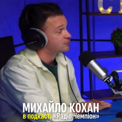 Михаил Кохан - олимпийский призер
