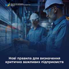 Зміни в правилах для оборонних підприємств