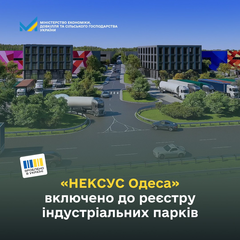 Індустріальний парк НЕКСУС Одеса