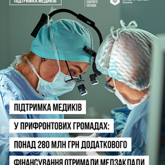Медики на передовій: фінансування зросло на 280 млн