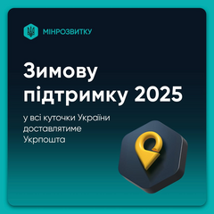 Выплата денег украинцам от Укрпочты