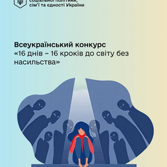 Ювенальная полиция объявила конкурс для подростков: как противодействовать домашнему насилию