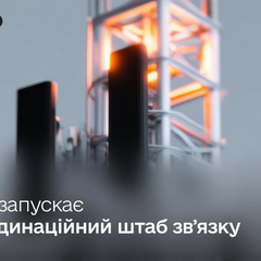 Штаб для связи во время блэкаутов