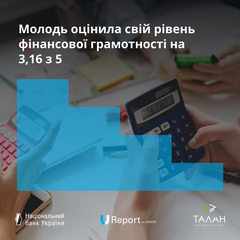 Дані про фінансові звички молоді: висновки