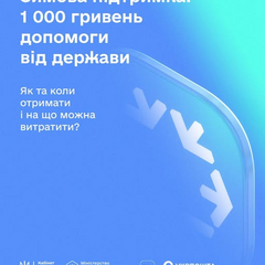Заявление на зимнюю помощь 1000 грн