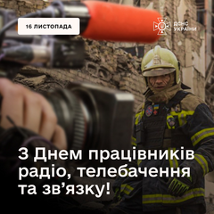 Працівники радіо, телебачення та зв'язку в Україні