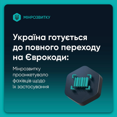 Украина переходит на новые евробудівельные нормы