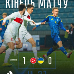 Поражение сборной Украины U21 против Турции