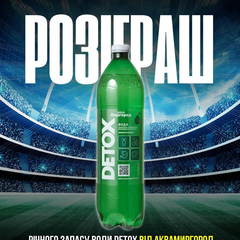 Укратлетики и Aqua Миргород разыгрывают годовой запас воды DETOX