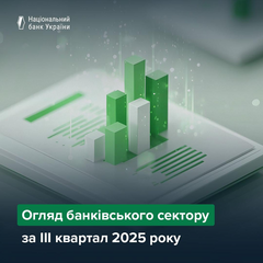 Банківський сектор в Україні зростає швидко