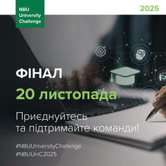 Фінал NBU University Challenge 20 листопада