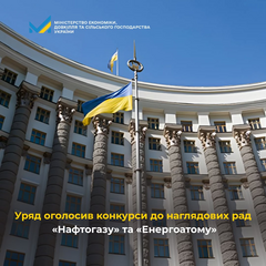 Конкурс для Нафтогазу та Енергоатому