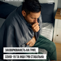 Статистика захворюваності на грип та COVID-19