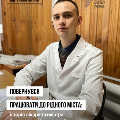 Молодий лікар отримав 200 тисяч