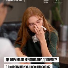 Психологічна допомога українцям під час війни
