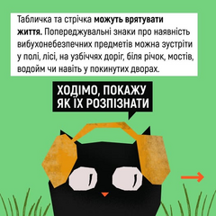 Мінна небезпека: як розпізнати знаки