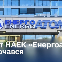 Аудит Енергоатому: какие нарушения выявили по итогам проверки