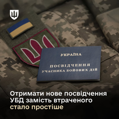Ветерани отримують посвідчення УБД швидше