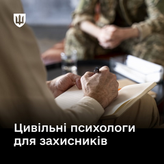Психологи помогают военным в Минобороны