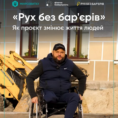 Життя українців без бар'єрів в громадах