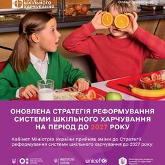 Шкільне харчування в Україні: зміни для дітей