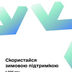 Укрпочта принимает заявки на зимнюю помощь: кто может получить 1000 гривен