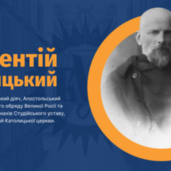 Фото выдающегося духовенства Украины