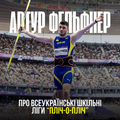 Учасники шкільних ліг «Пліч-о-пліч» у 2024 році