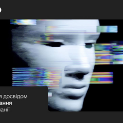 Використання штучного інтелекту в українському бізнесі