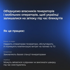 Компенсация для владельцев генераторов