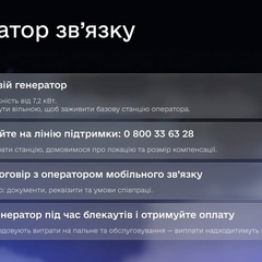 Генератор связи для Украины во время блэкаутов