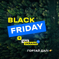 Чорна пʼятниця на Visit Ukraine: знижки до 25%