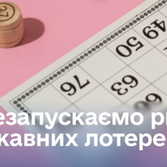 Лотерея Правительства: возвращение после 12 лет