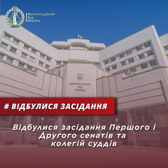Конституційний Суд відмовив у розгляді скарг