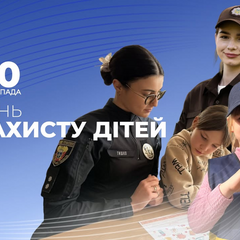 Безпека дітей в Україні: нова система