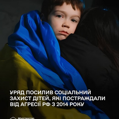 Защита детей от войны правительством