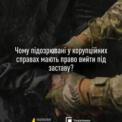 Судова застава проти корупціонерів