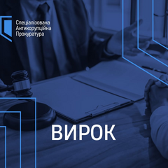 Верховний Суд підтвердив вирок екс-чиновникам