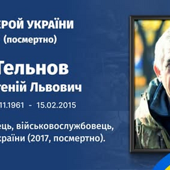 Портрет героя України Євгенія Тельнова