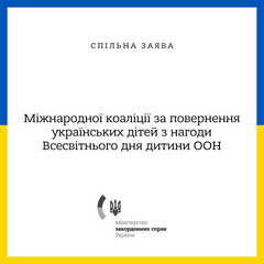 Немедленно вернуть депортированных детей России